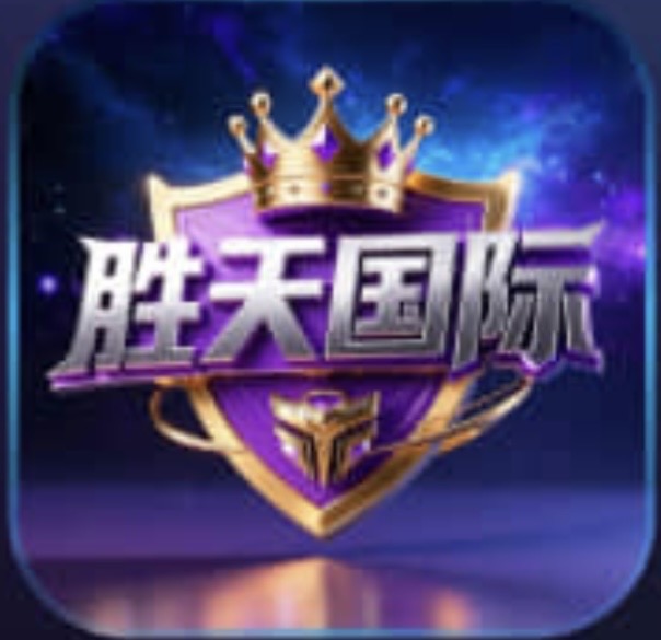 胜天国际