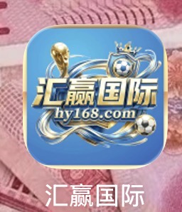 汇赢国际